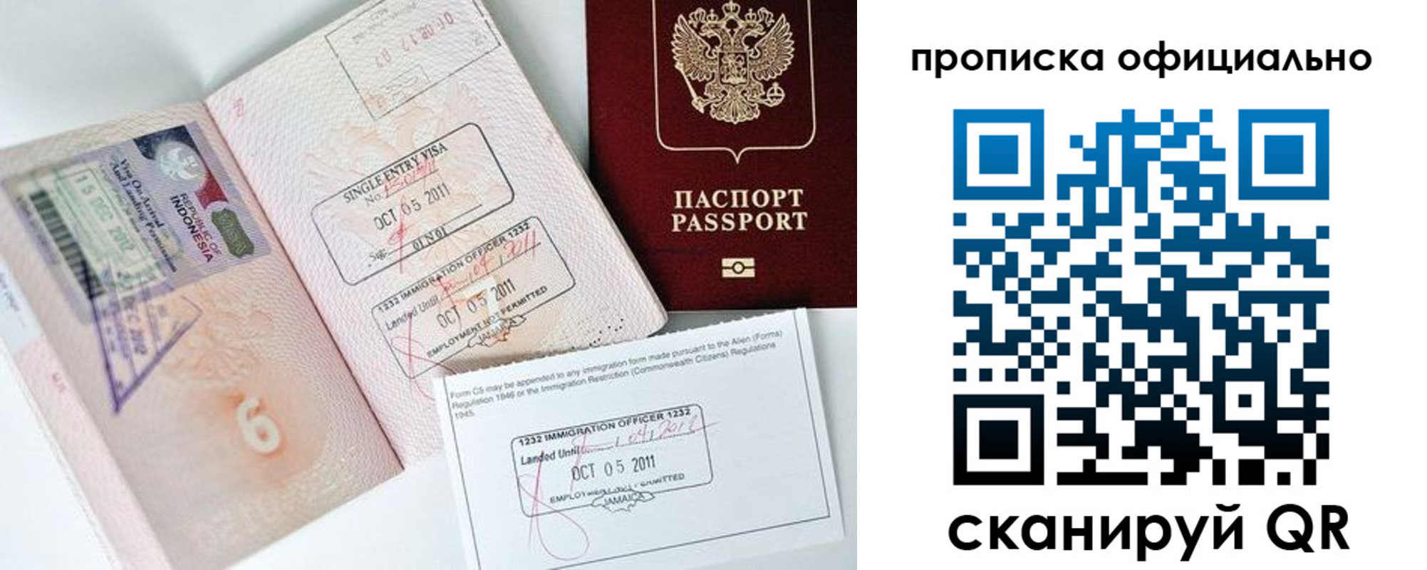 временная регистрация для всех в Мирном