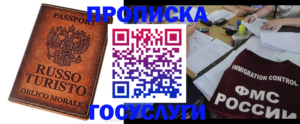 прописка в квартире в Мирном