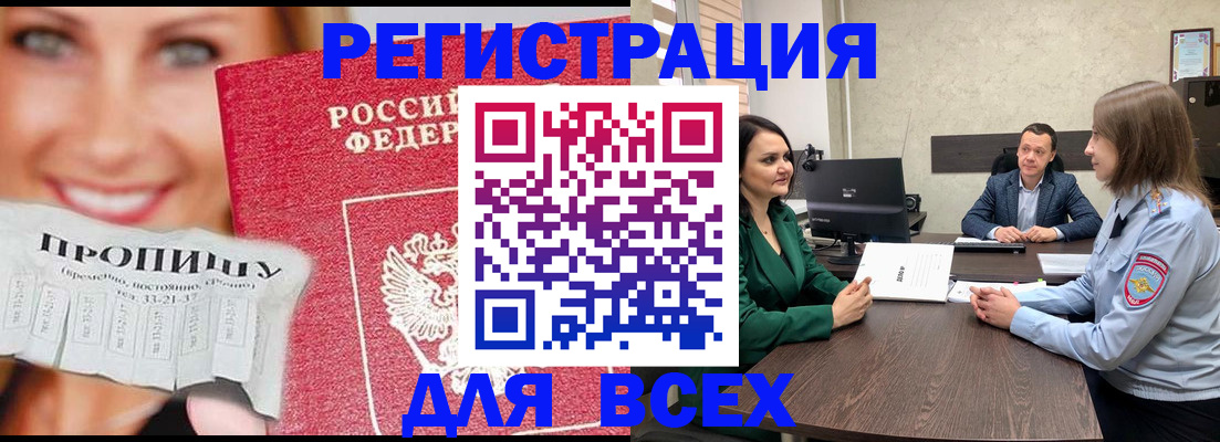 прописка иностранных граждан в Мирном