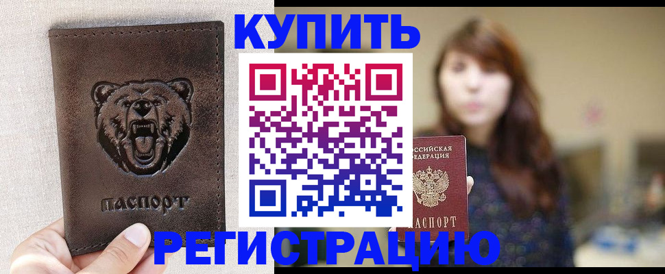 прописка от собственника в Мирном