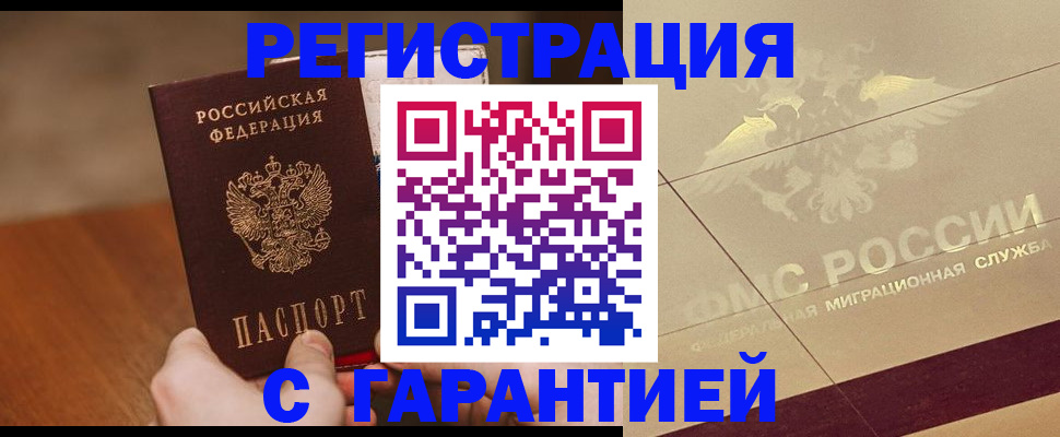 временная регистрация собственник в Мирном