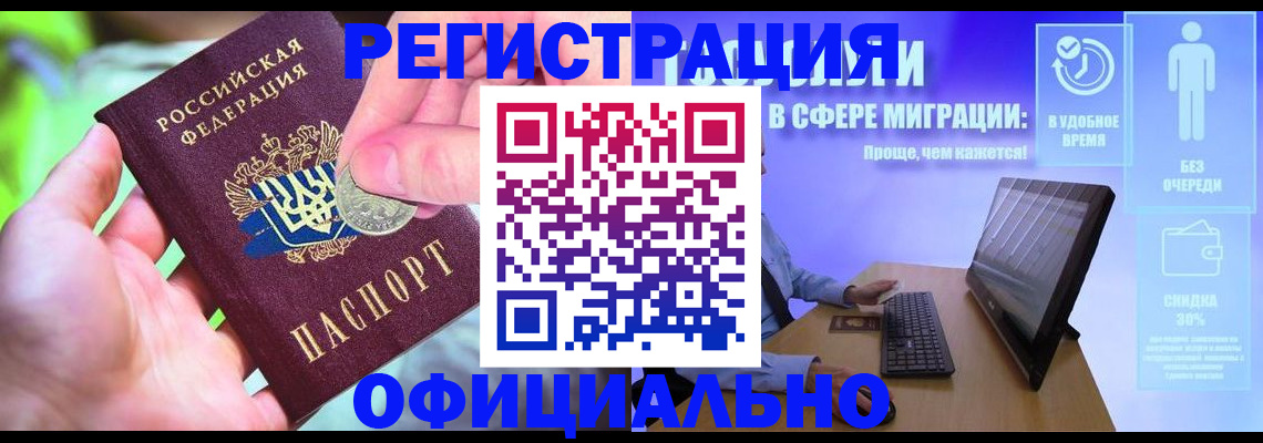 прописка для работы в Мирном