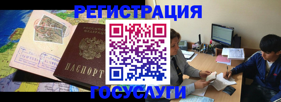 временная регистрация в Мирном