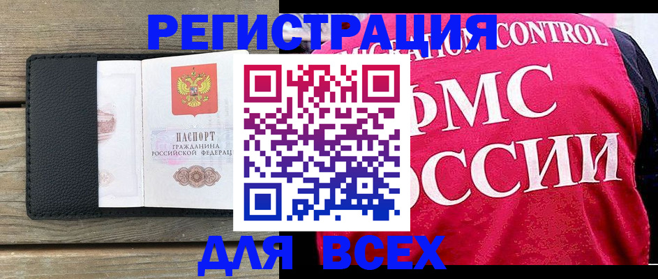 прописка регистрация в Мирном
